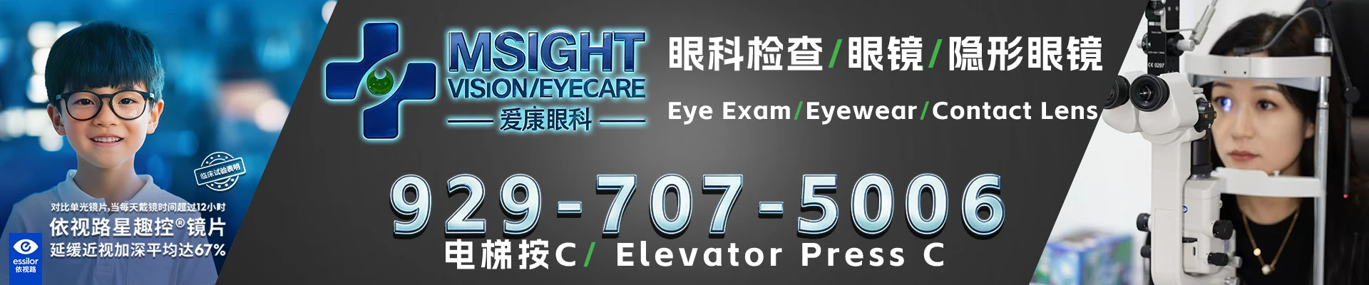 Eye Doctor Flushing NY MSight Chinese Banner